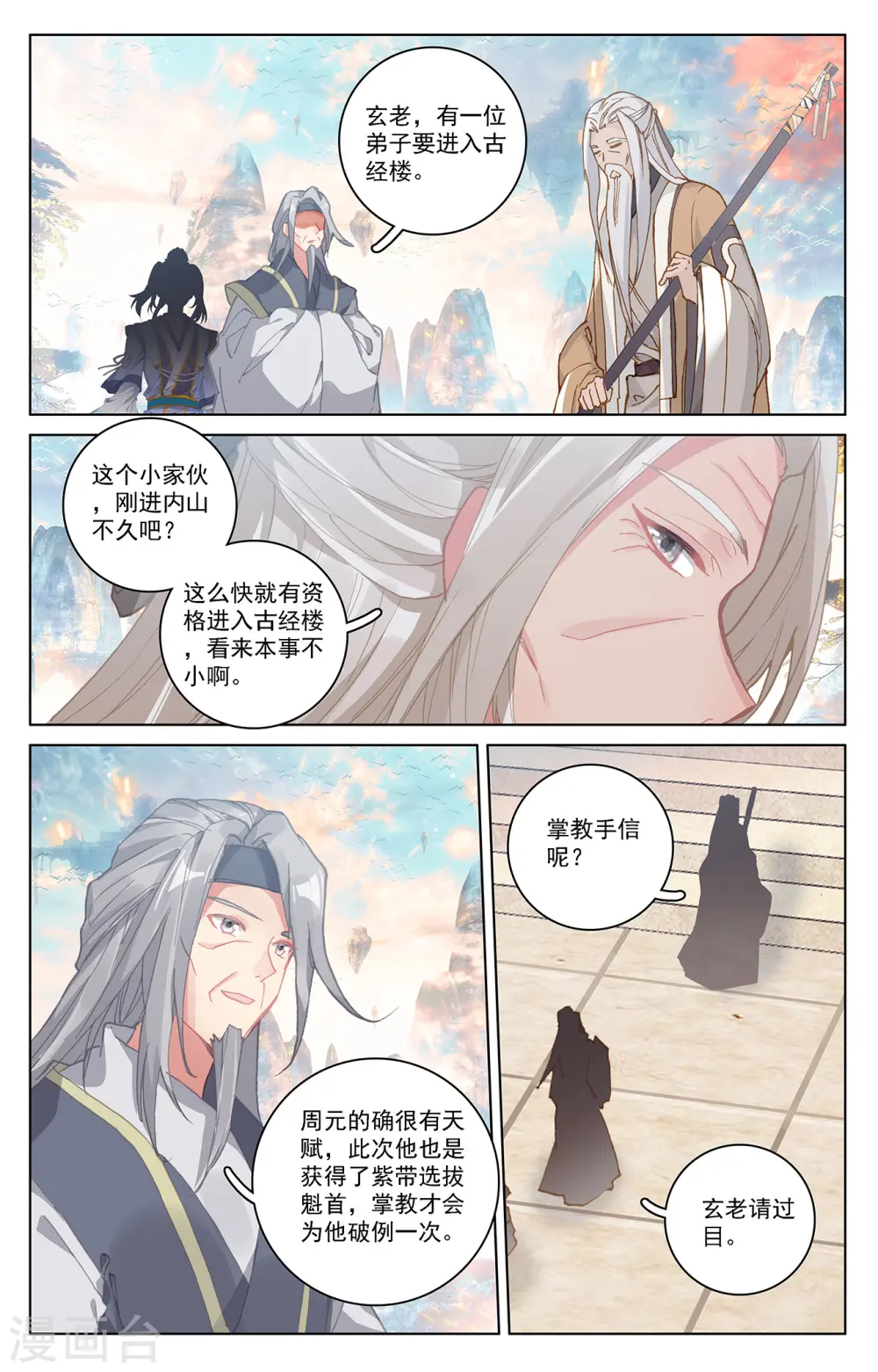 第214话上 选宝 第3页