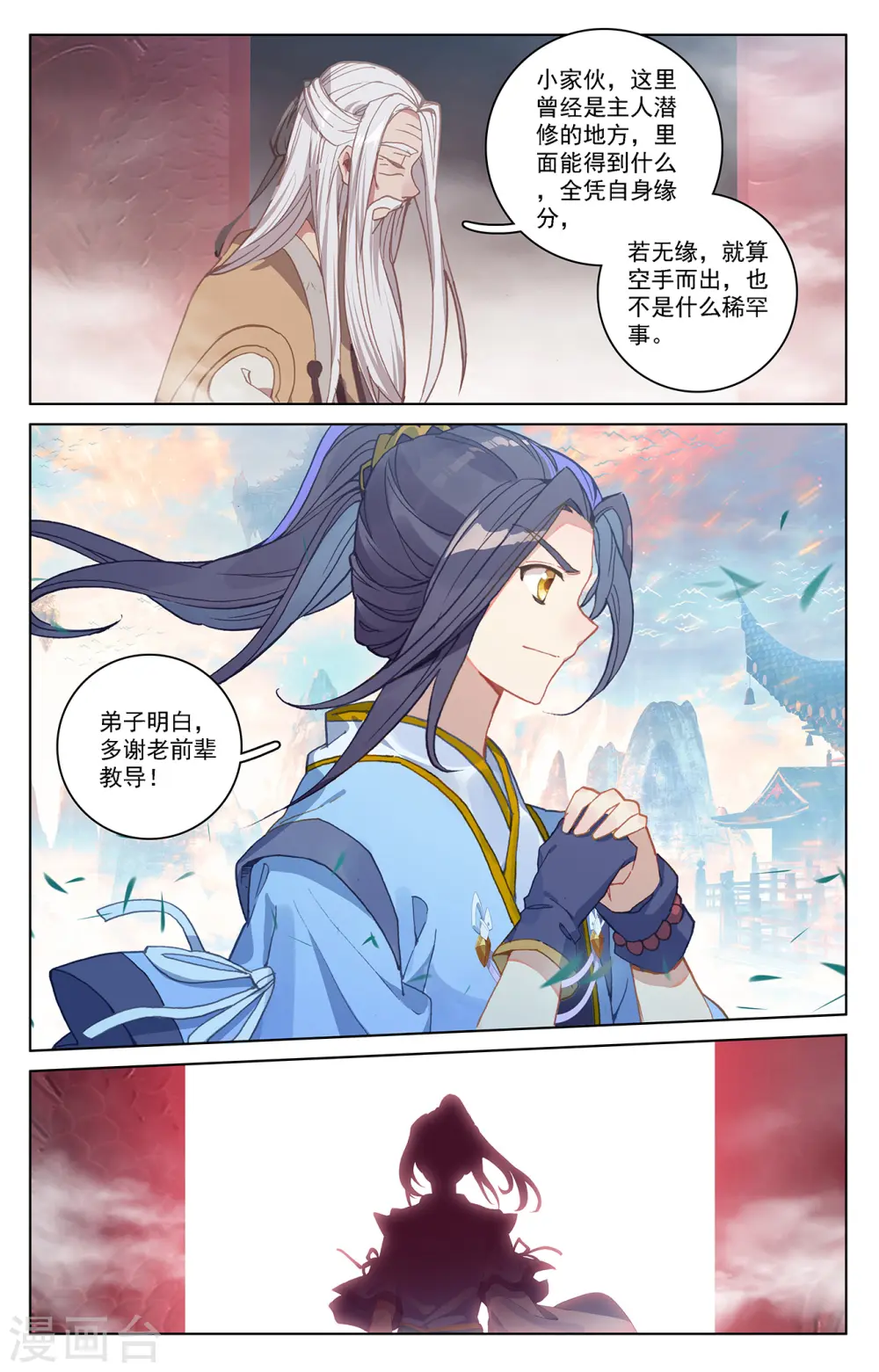第214话上 选宝 第5页