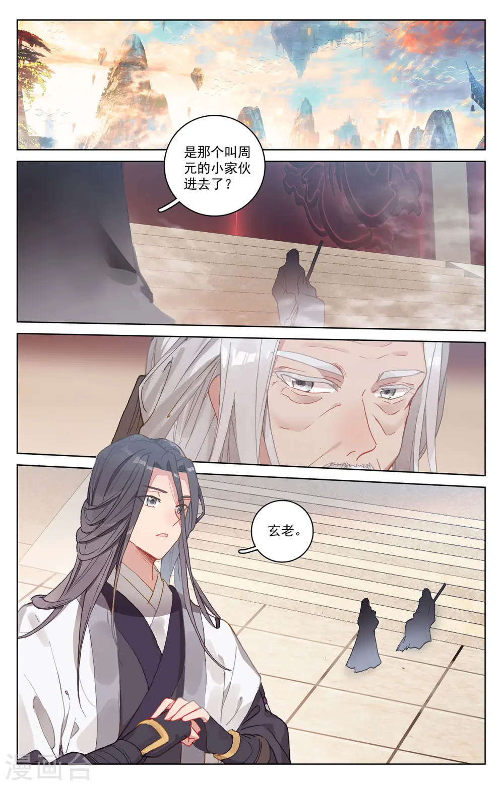 第214话上 选宝 第6页
