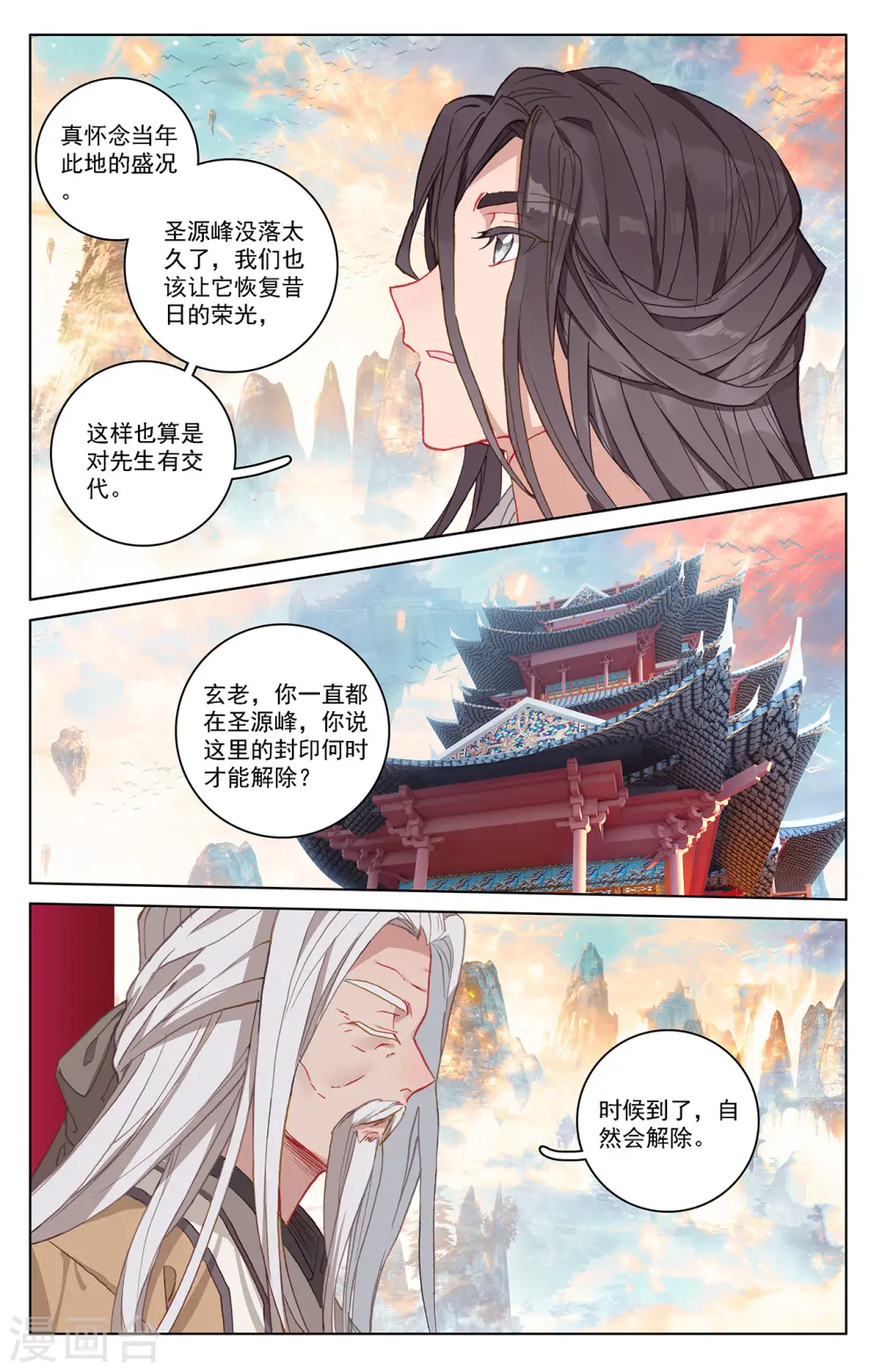 第214话上 选宝 第7页
