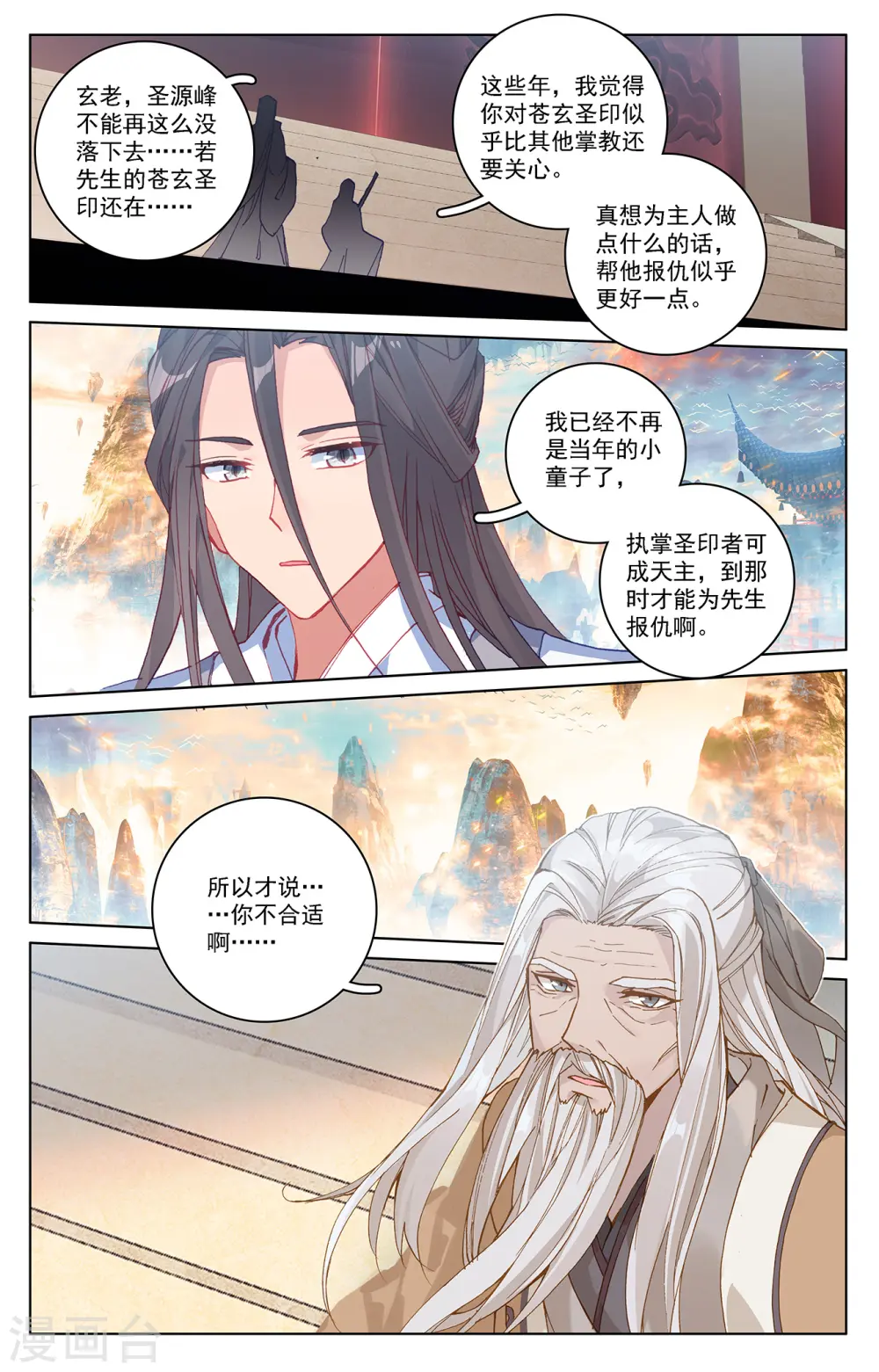 第214话上 选宝 第8页