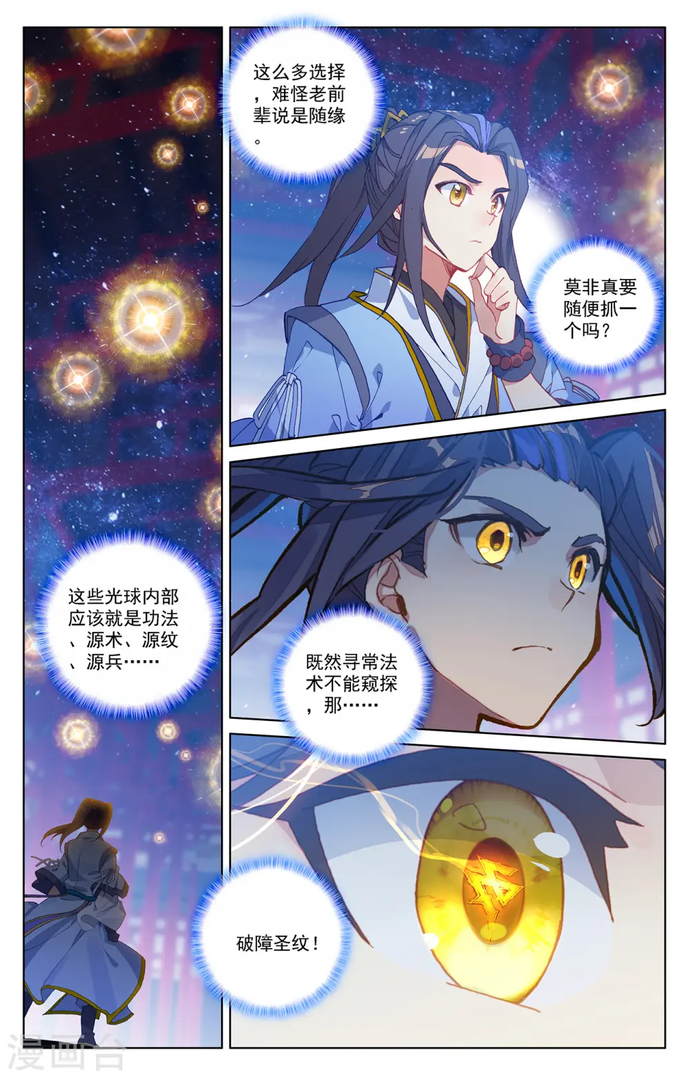 第214话上 选宝 第9页