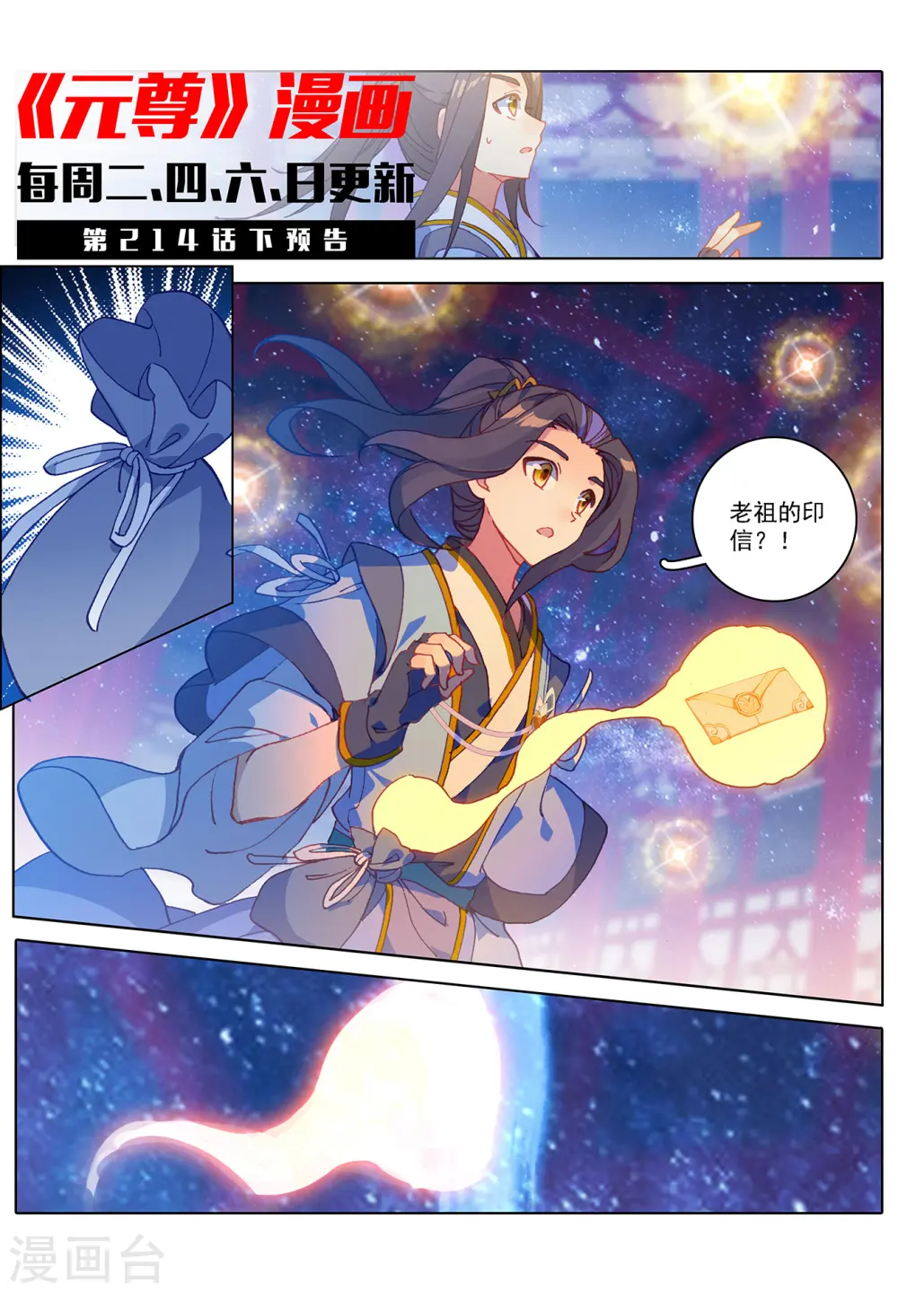 第214话上 选宝 第11页