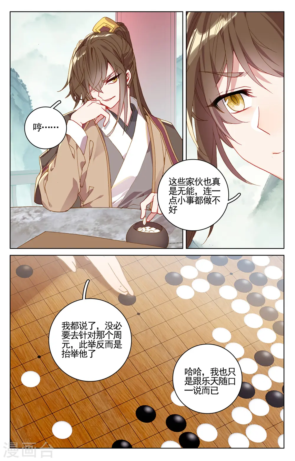 第213话下 魁首 第3页