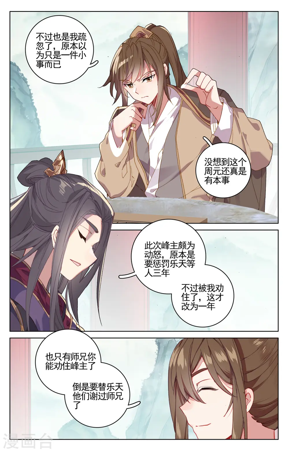 第213话下 魁首 第4页
