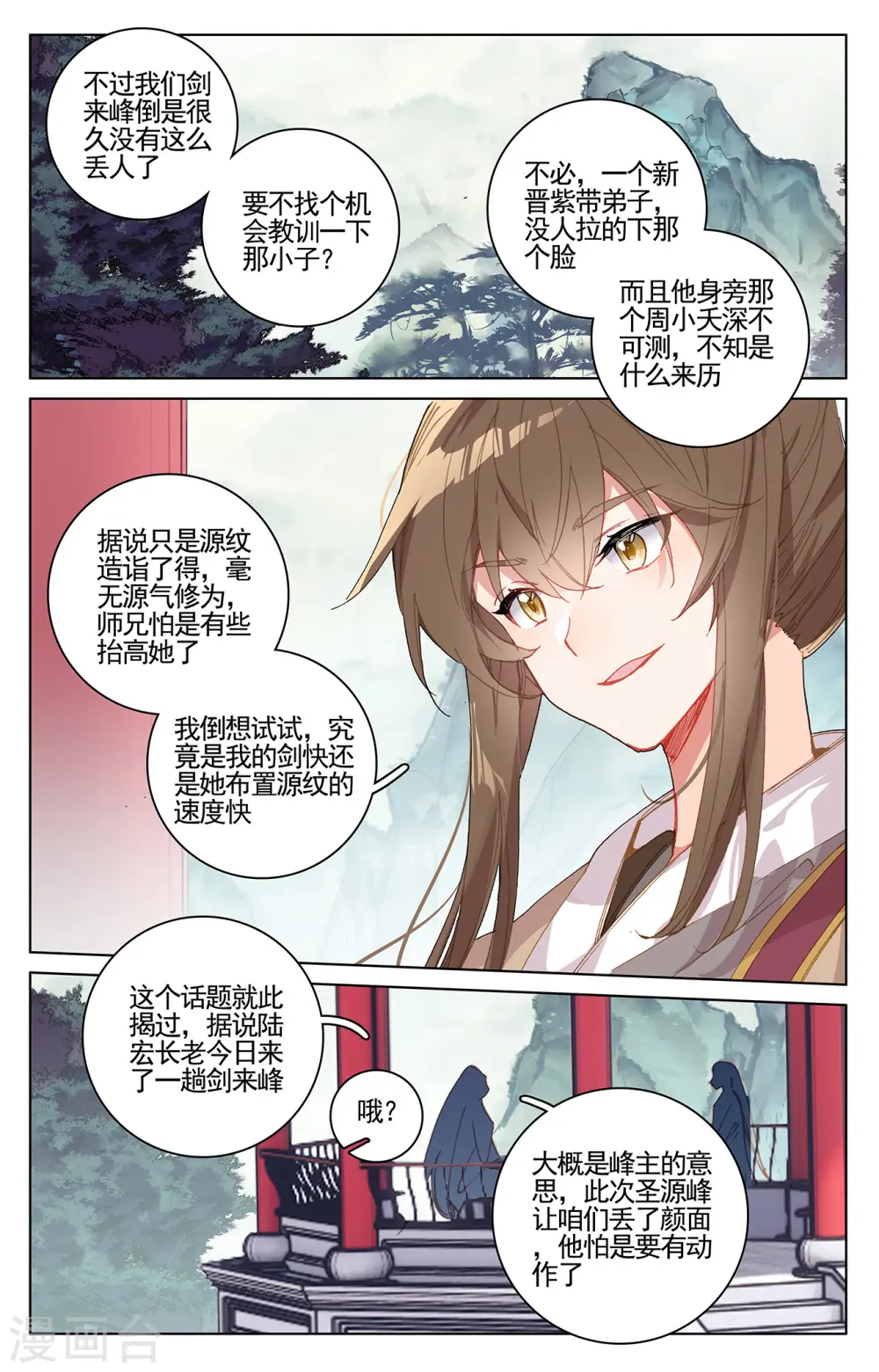 第213话下 魁首 第5页