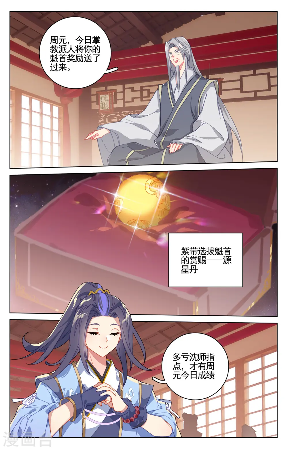 第213话下 魁首 第7页
