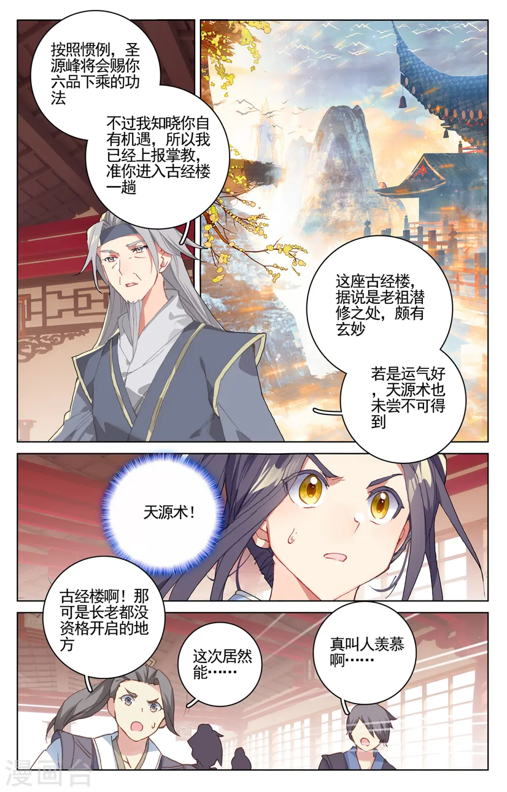 第213话下 魁首 第8页