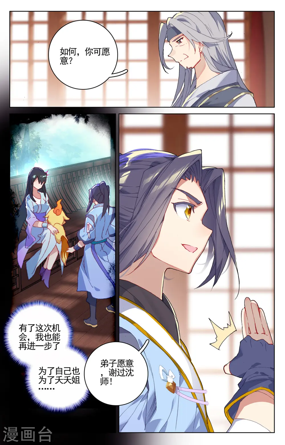第213话下 魁首 第9页