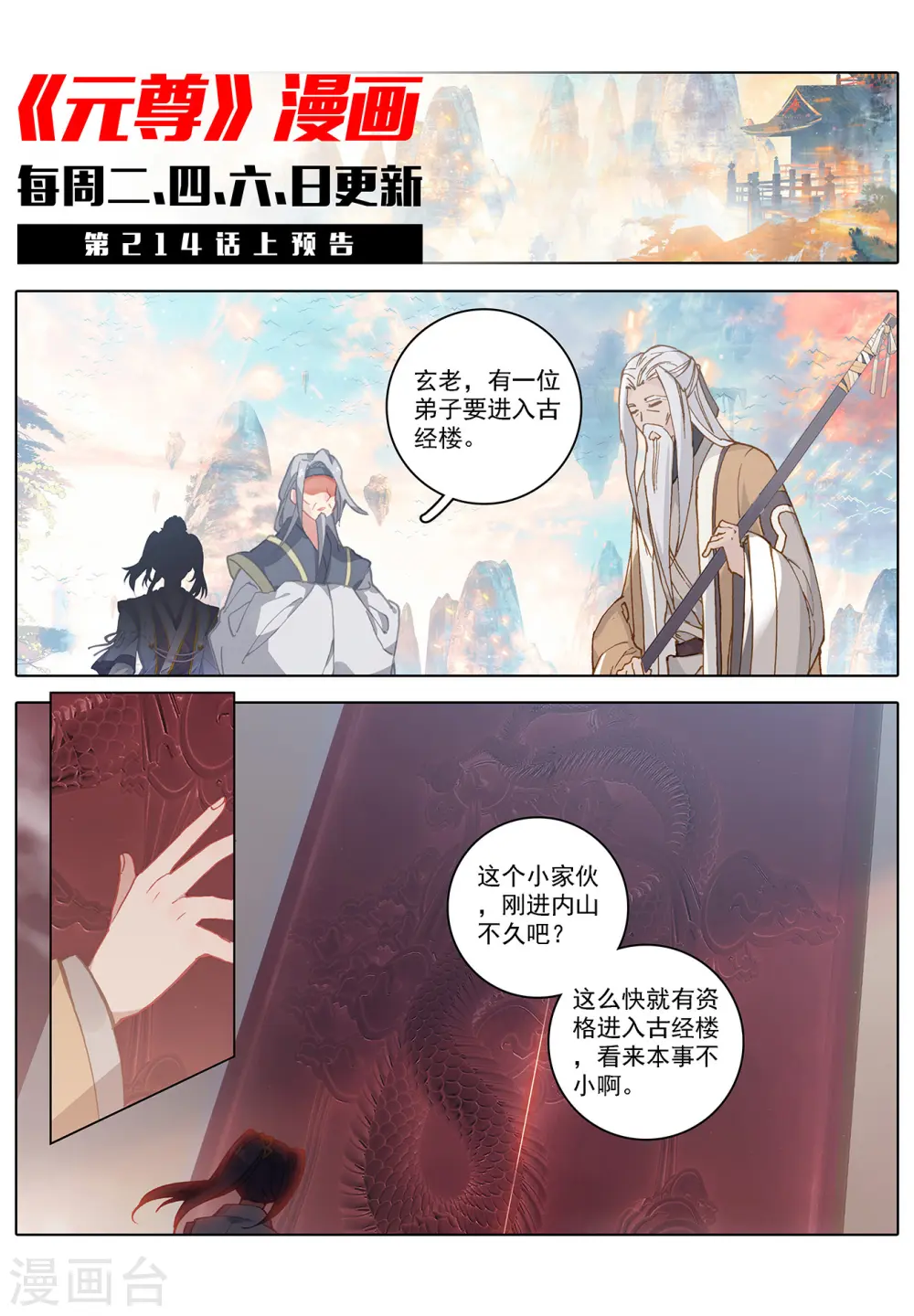 第213话下 魁首 第11页