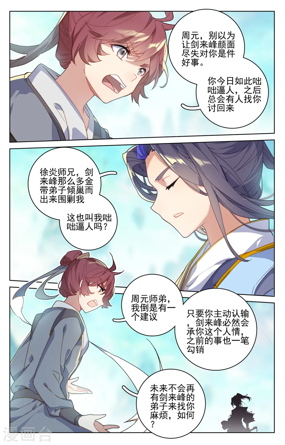 第213话上 魁首 第3页