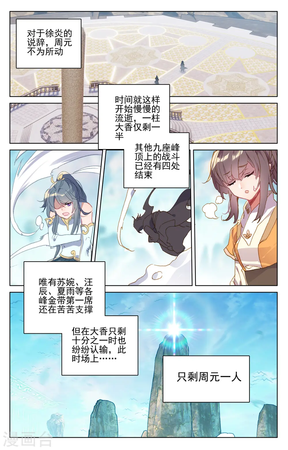 第213话上 魁首 第5页