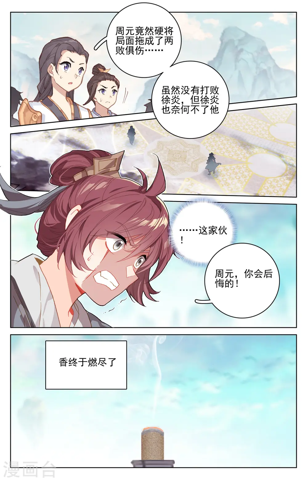 第213话上 魁首 第6页