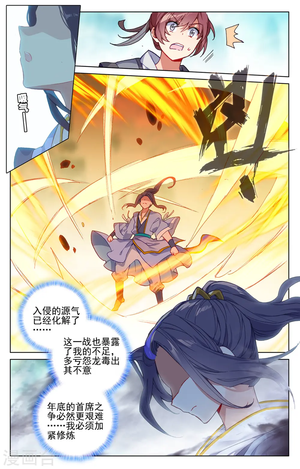 第213话上 魁首 第7页