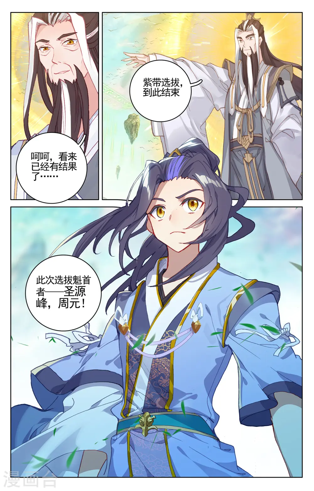 第213话上 魁首 第8页