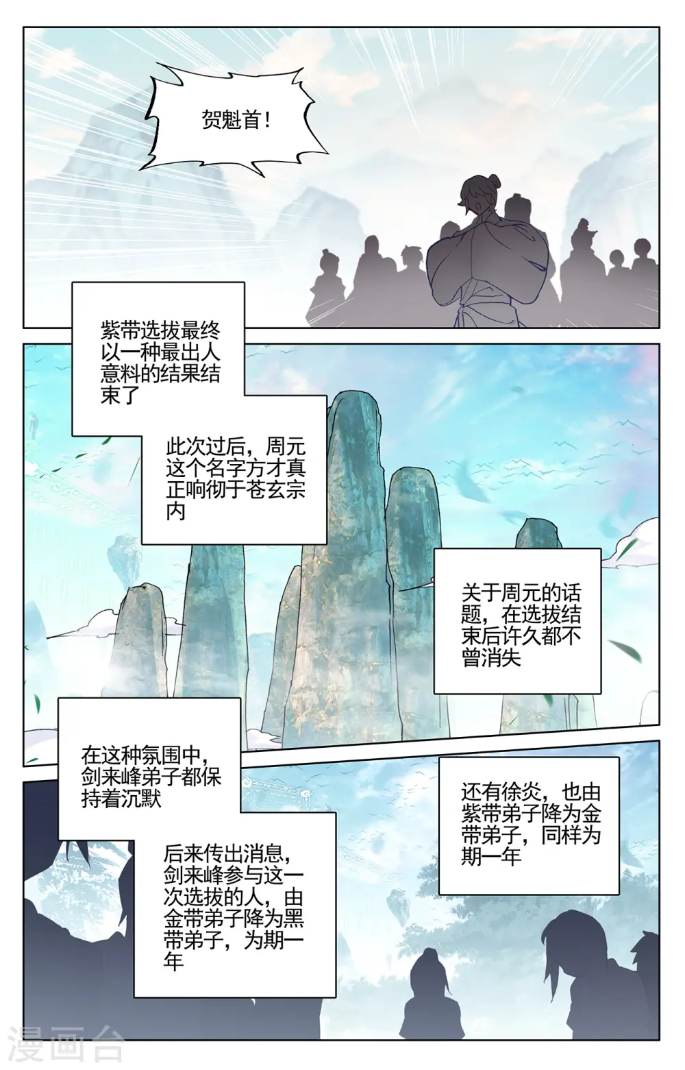 第213话上 魁首 第9页