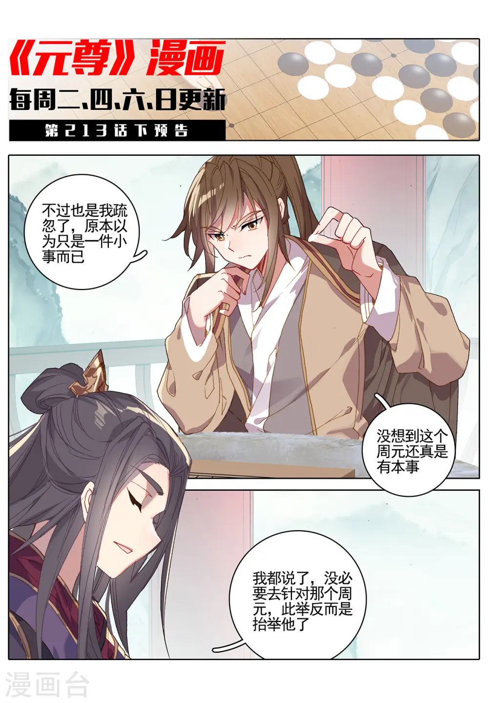 第213话上 魁首 第11页