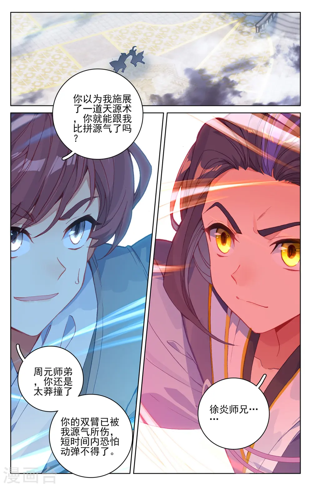 第212话下 源气对拼 第2页