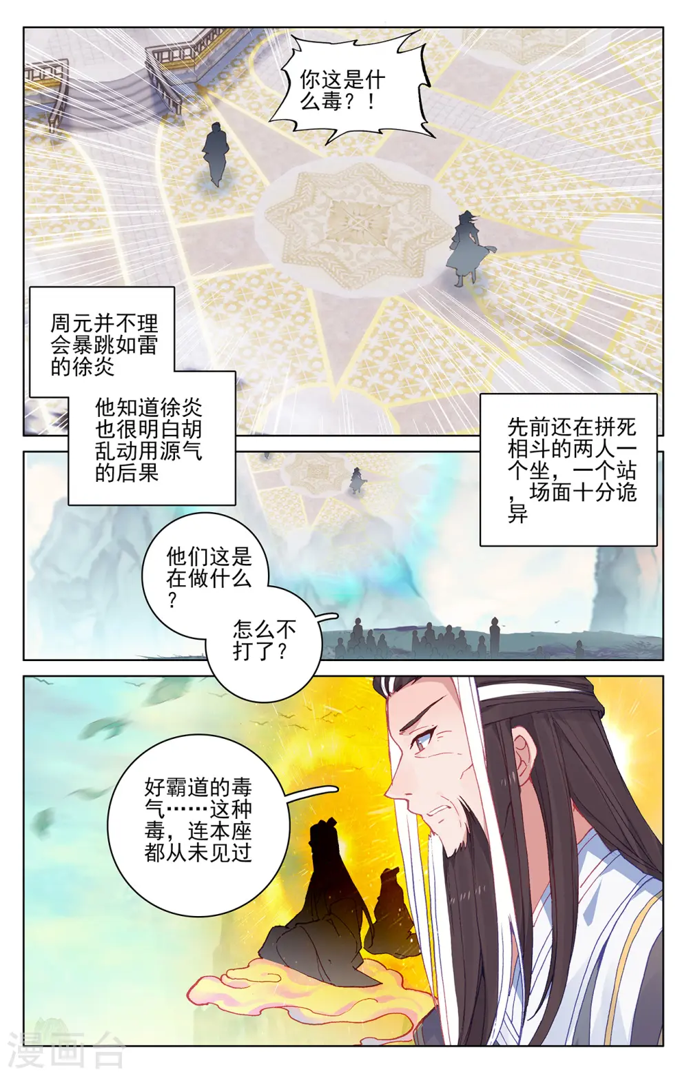 第212话下 源气对拼 第6页