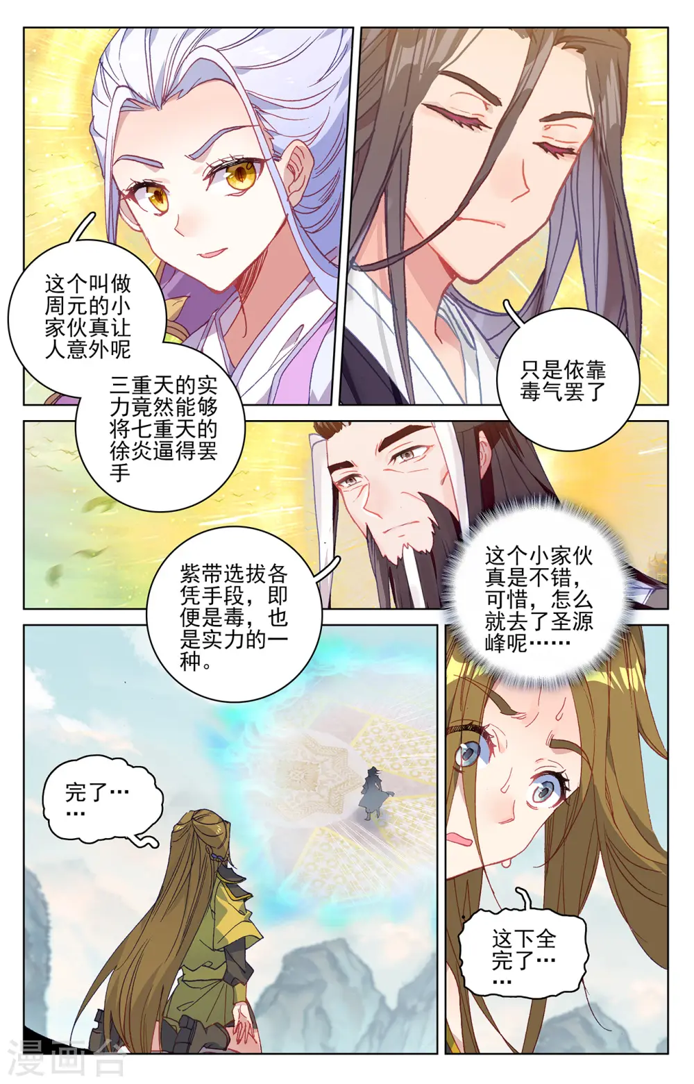 第212话下 源气对拼 第7页