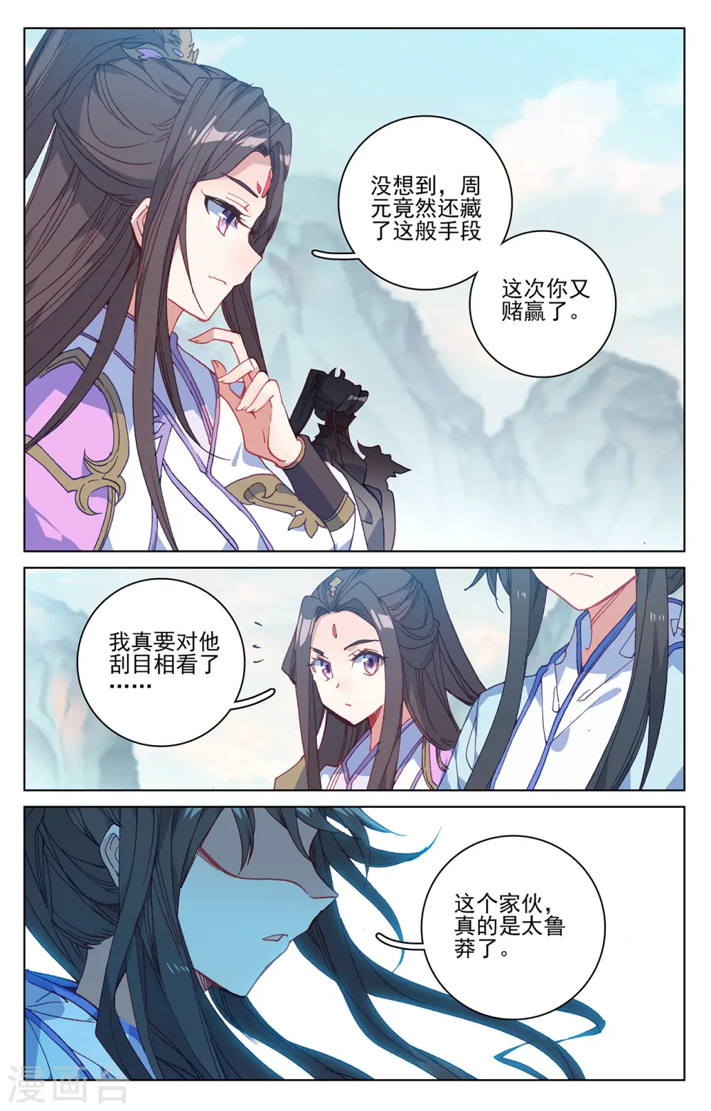 第212话下 源气对拼 第8页