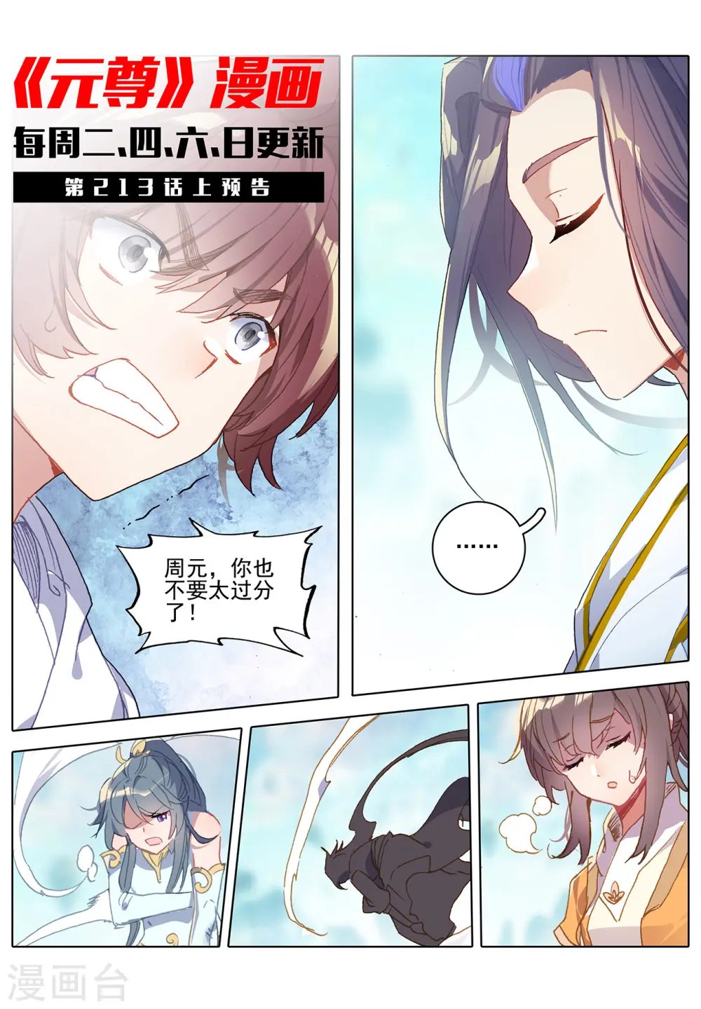 第212话下 源气对拼 第11页