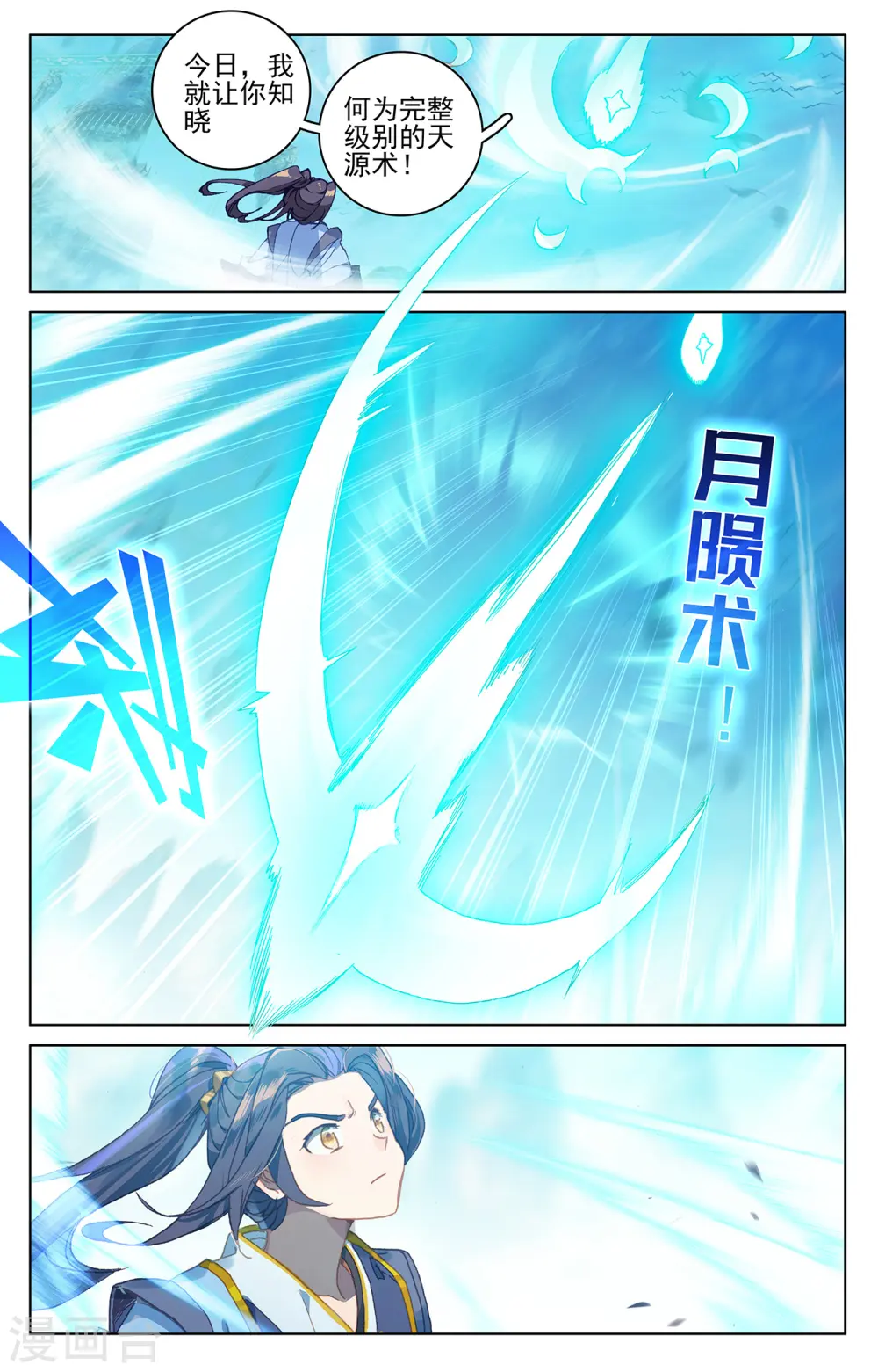 第212话上 源气对拼 第2页