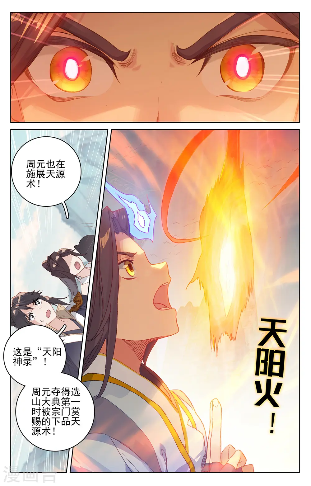 第212话上 源气对拼 第4页