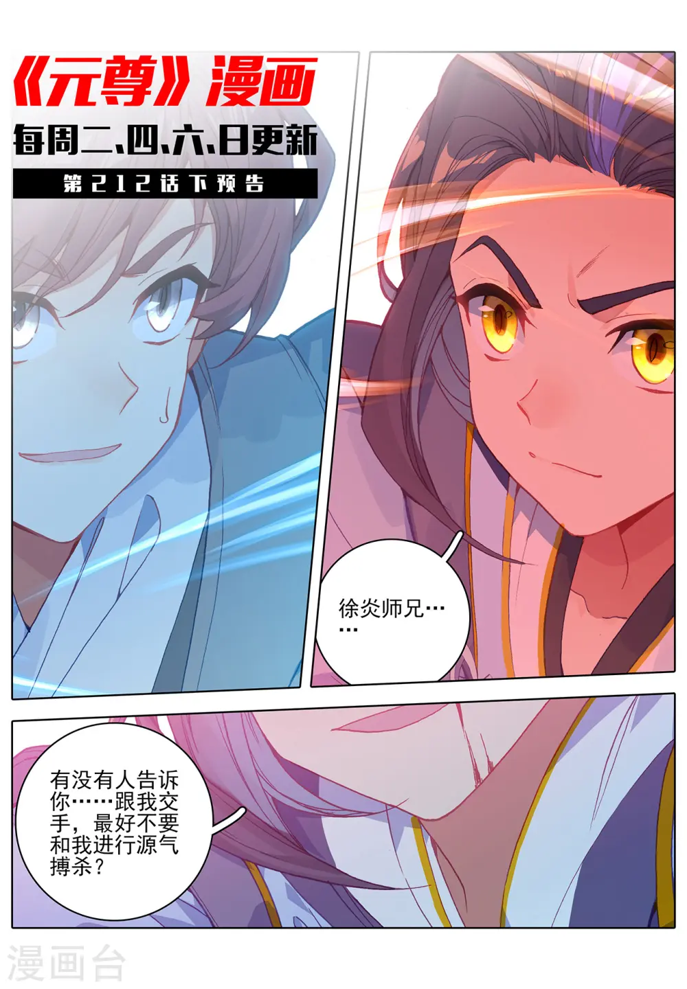 第212话上 源气对拼 第11页