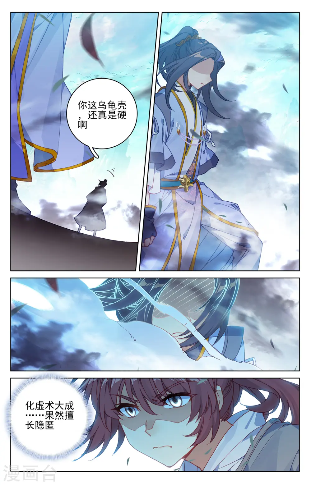 第211话下 力斗徐炎 第3页
