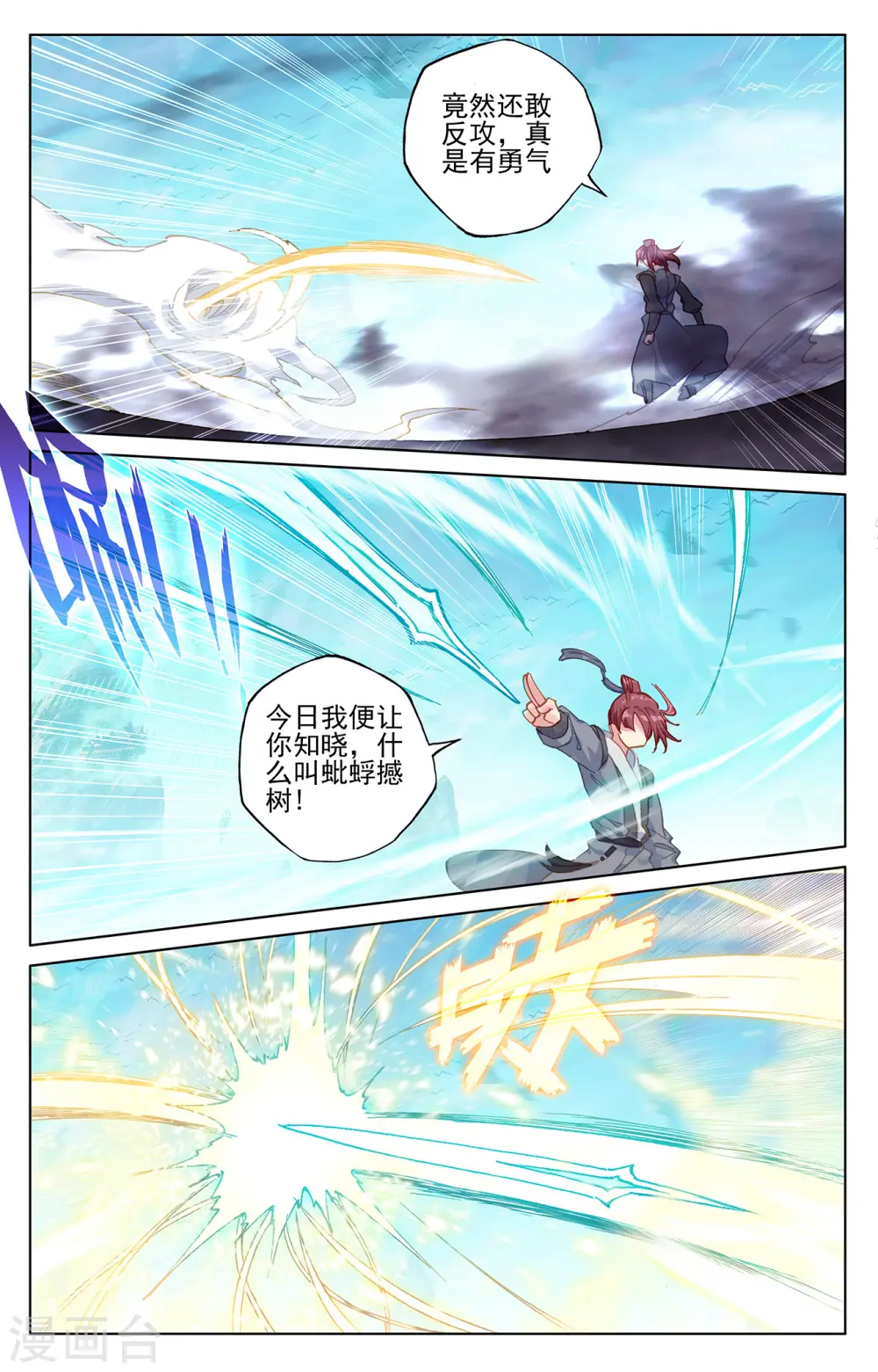 第211话下 力斗徐炎 第4页
