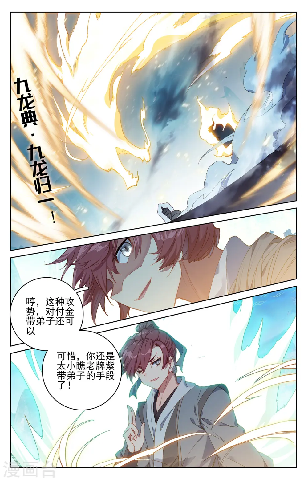第211话下 力斗徐炎 第6页