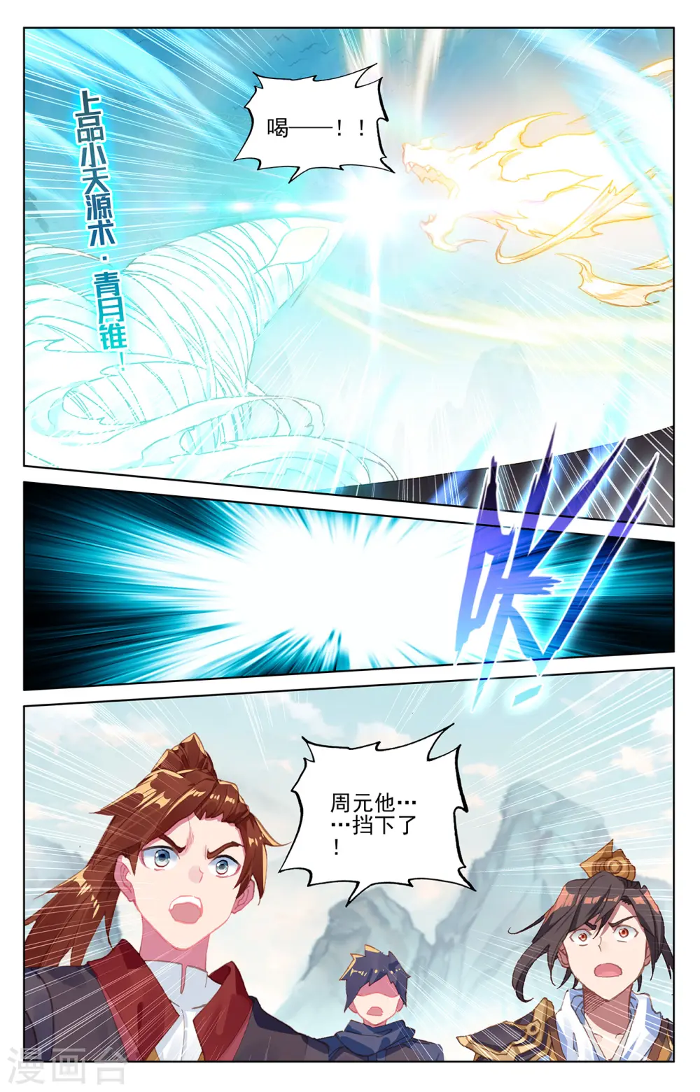 第211话下 力斗徐炎 第7页