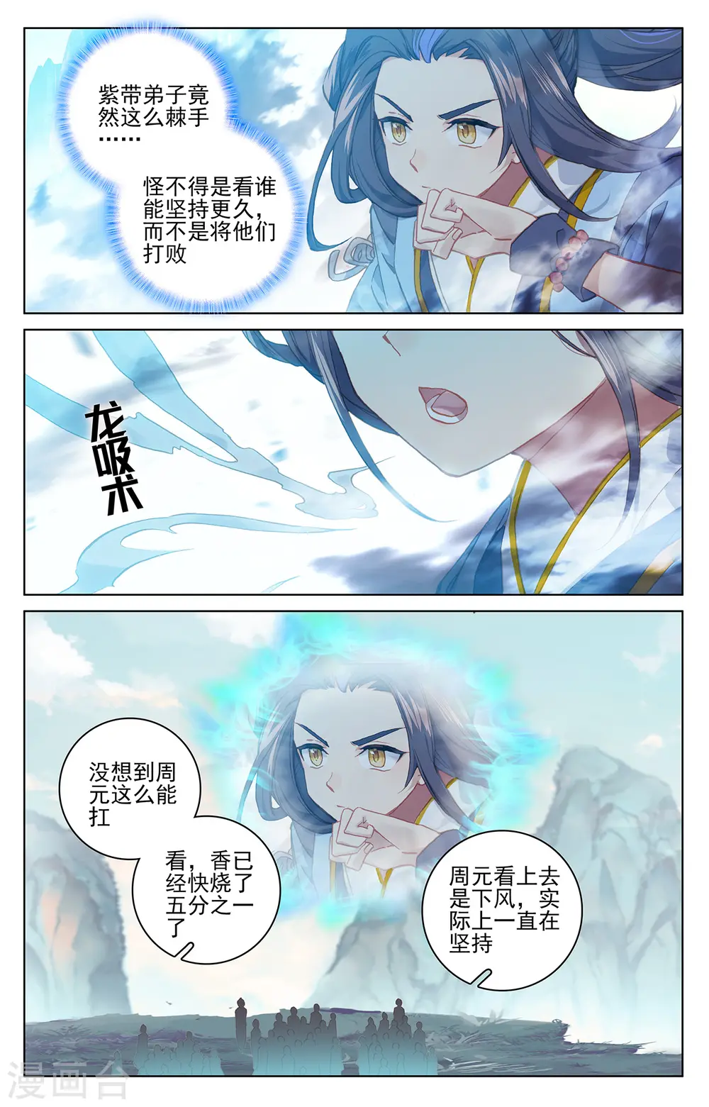 第211话下 力斗徐炎 第8页