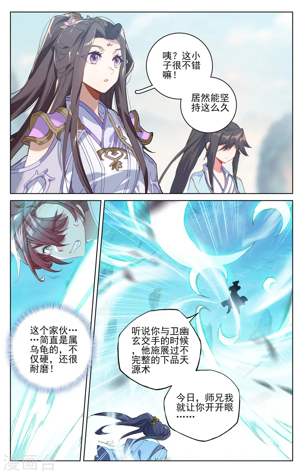 第211话下 力斗徐炎 第9页