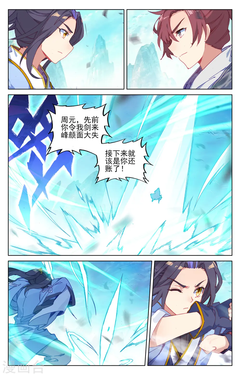 第211话上 力斗徐炎 第2页
