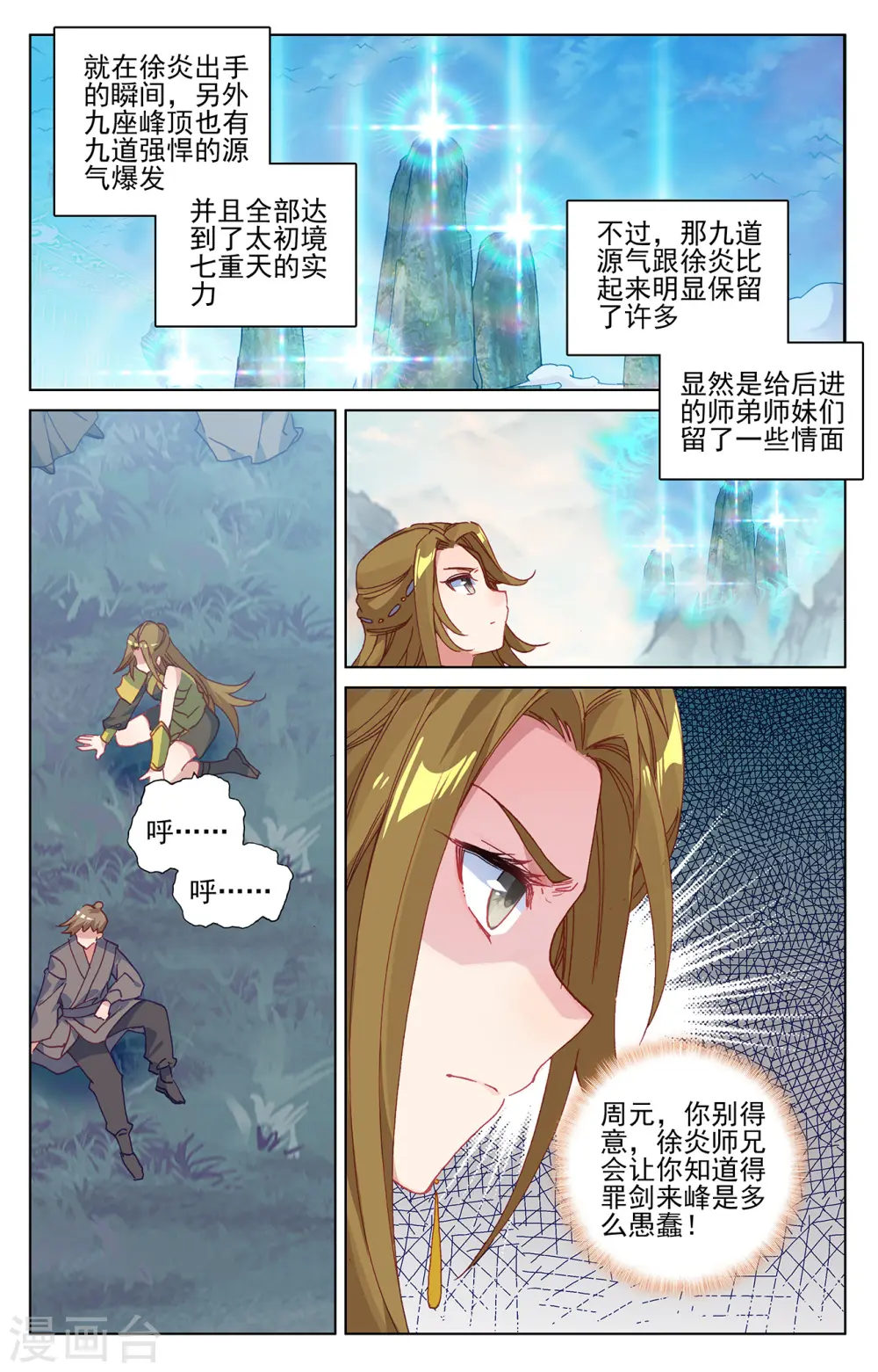 第211话上 力斗徐炎 第3页