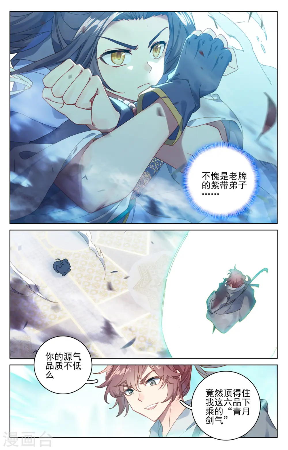 第211话上 力斗徐炎 第6页