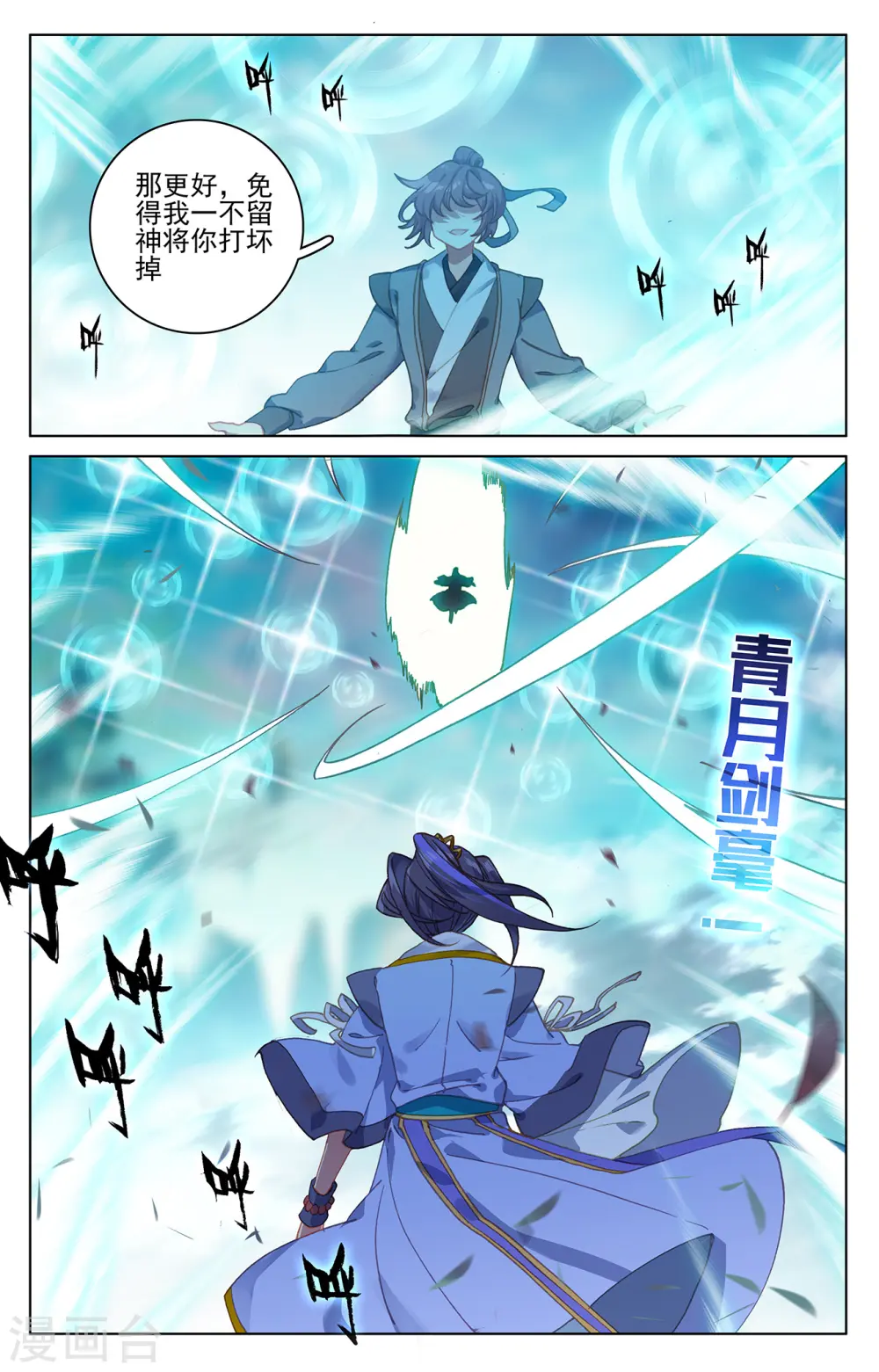第211话上 力斗徐炎 第7页
