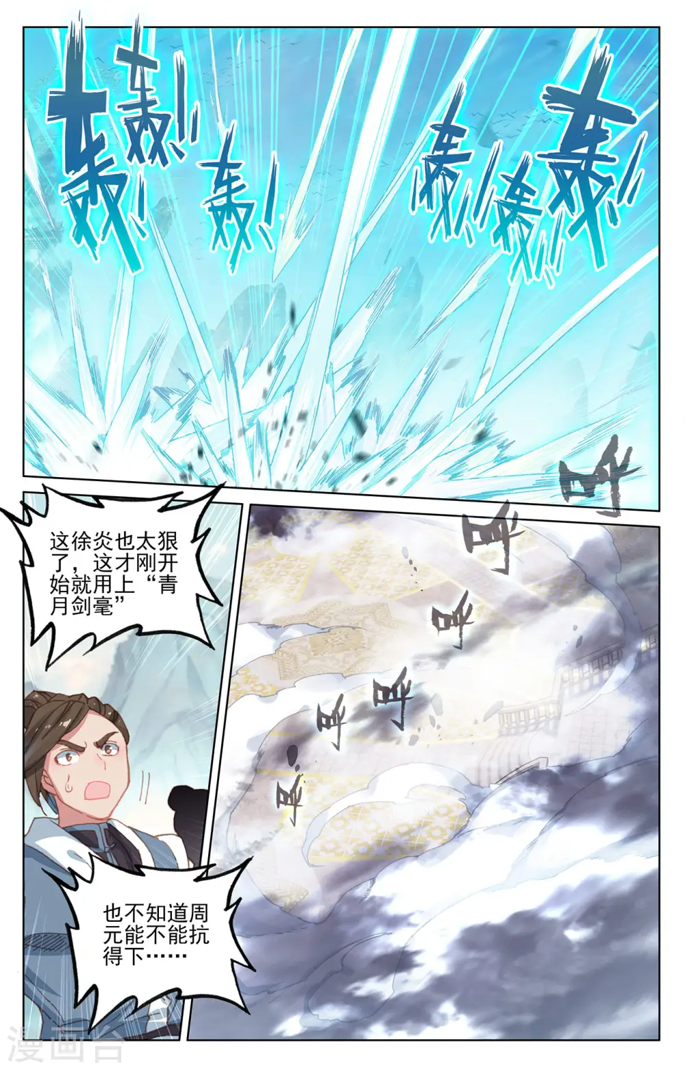 第211话上 力斗徐炎 第9页