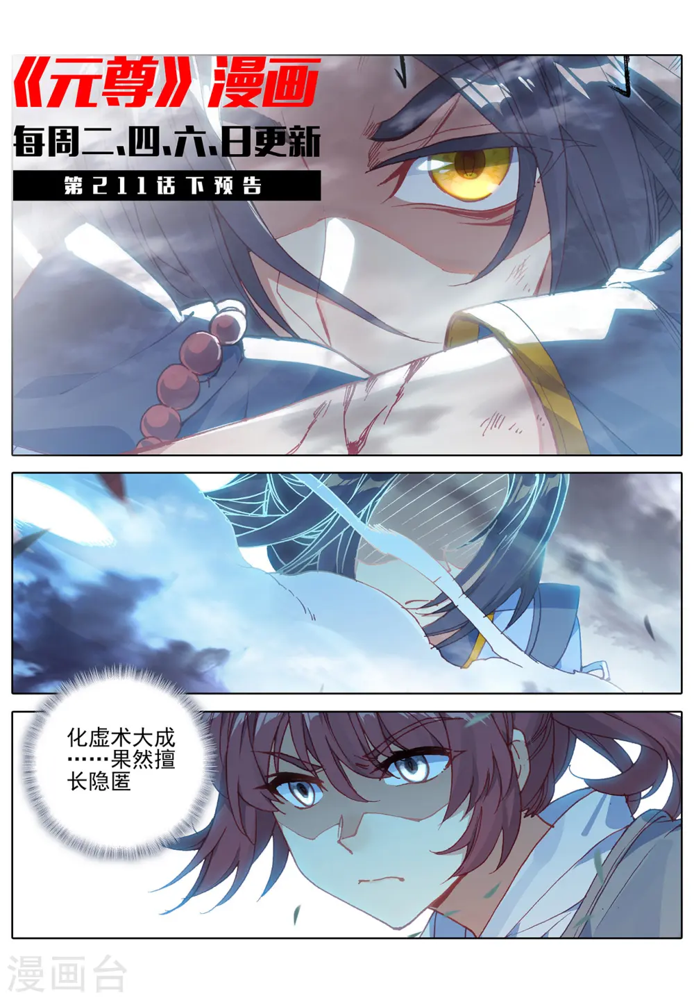 第211话上 力斗徐炎 第11页