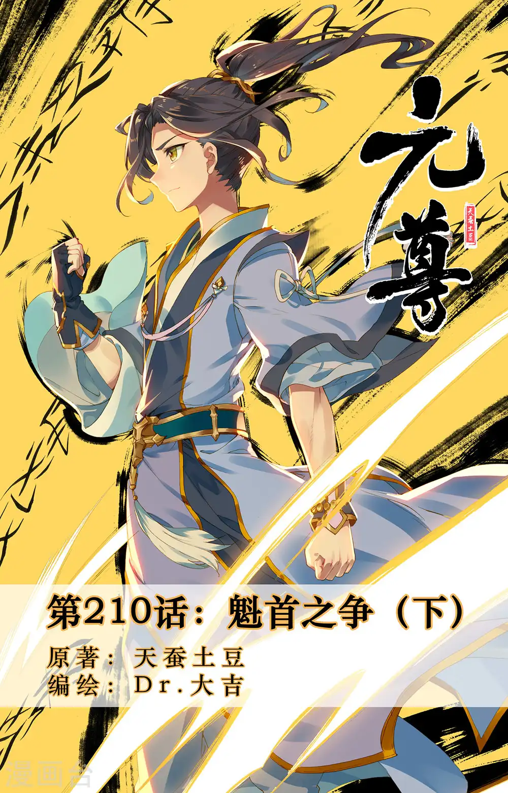 第210话下 魁首之争 第1页
