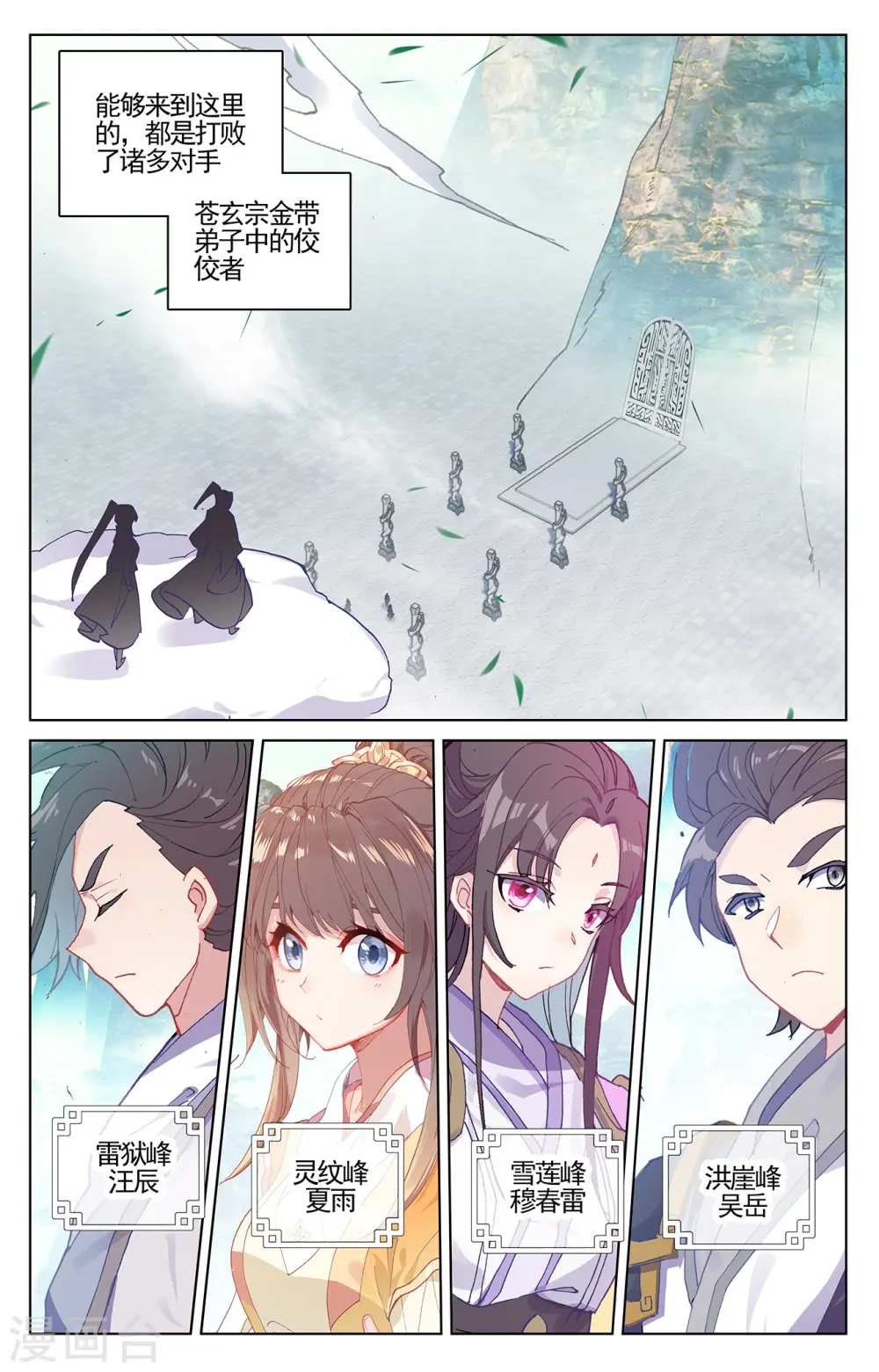 第210话下 魁首之争 第2页