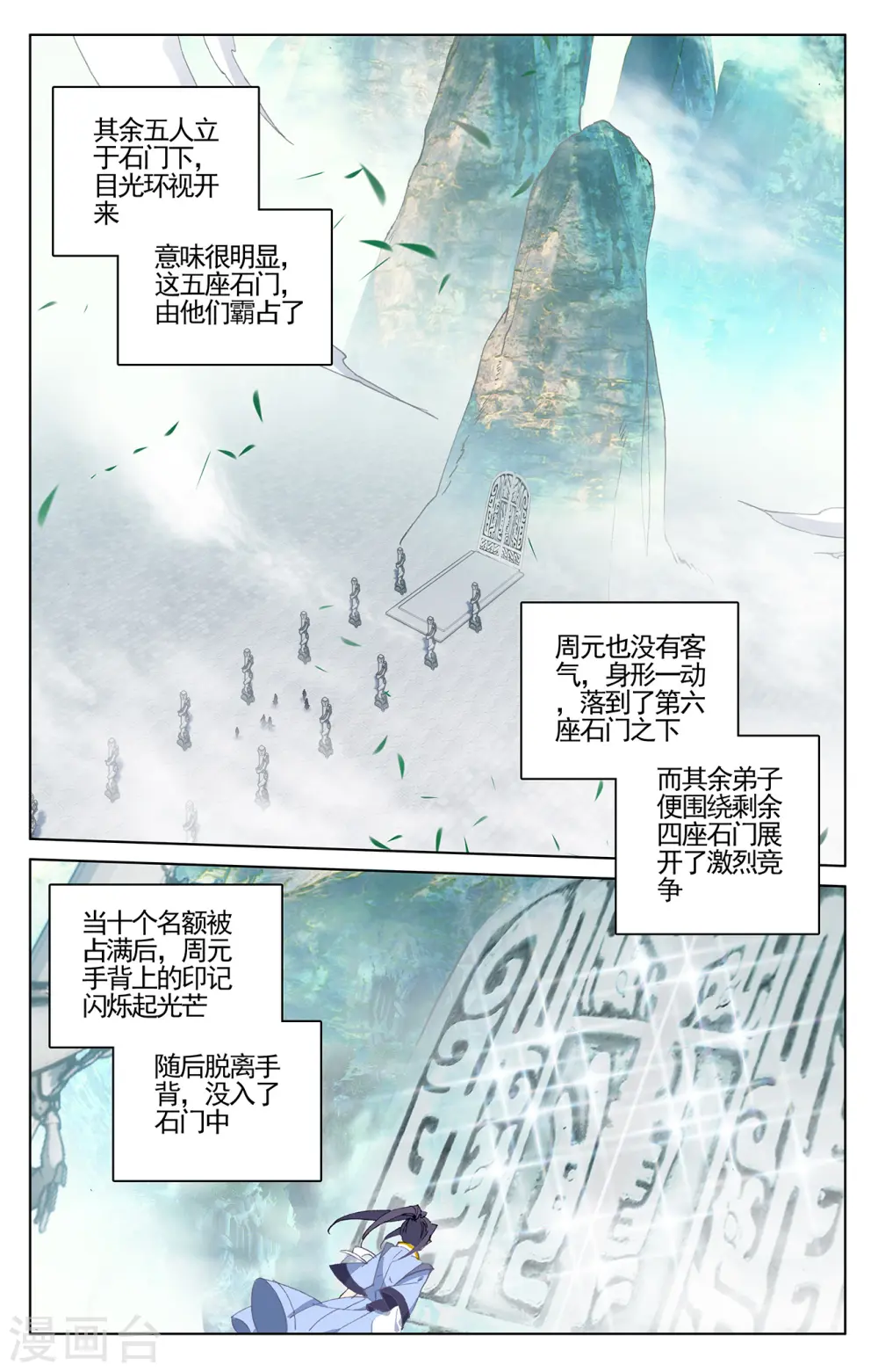 第210话下 魁首之争 第4页