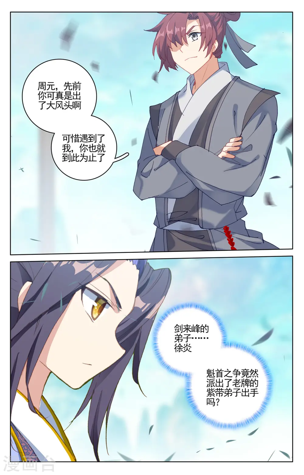 第210话下 魁首之争 第6页