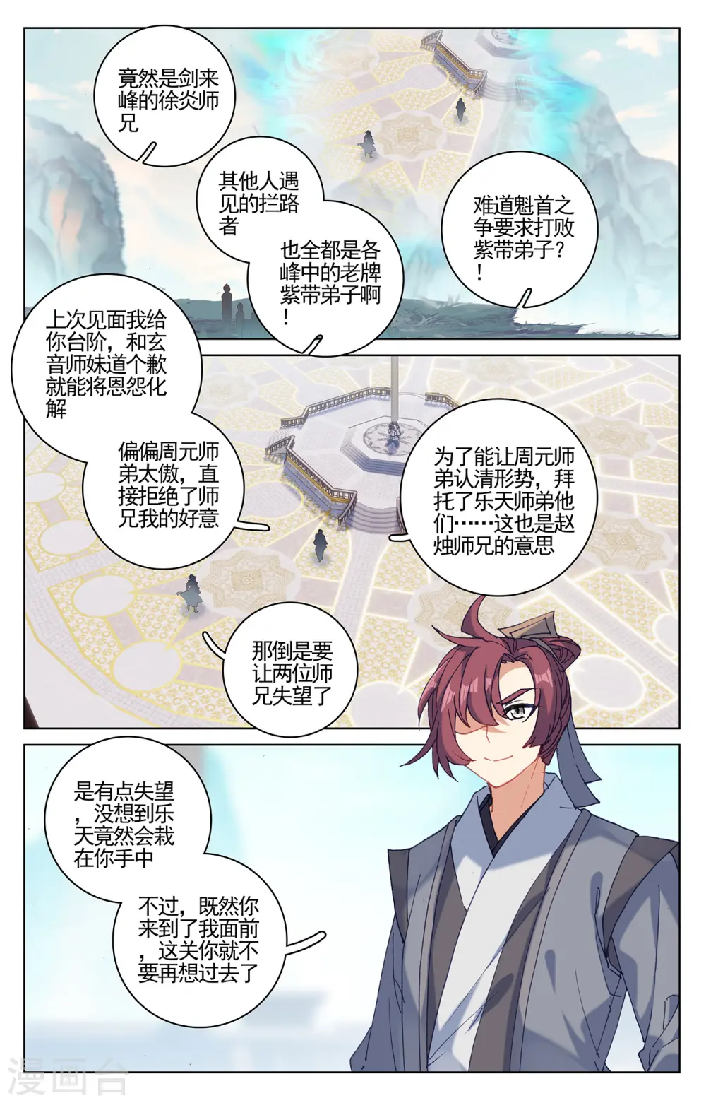 第210话下 魁首之争 第7页