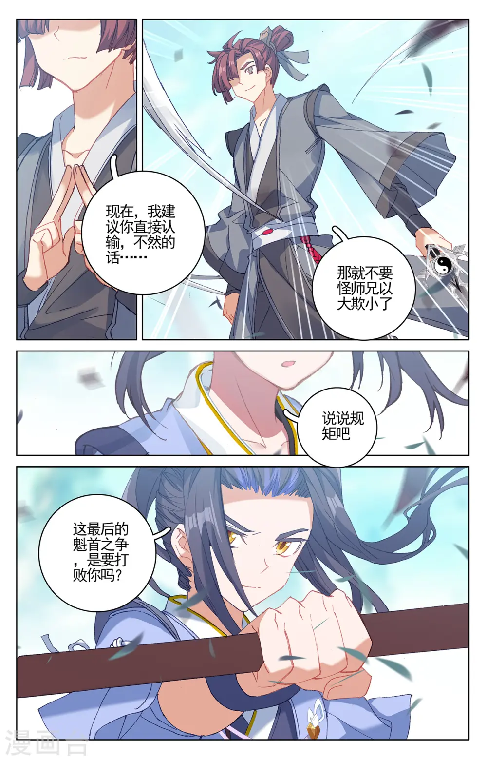 第210话下 魁首之争 第8页