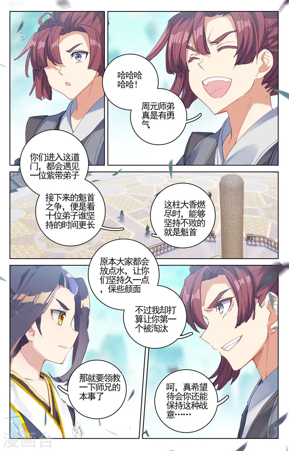 第210话下 魁首之争 第9页