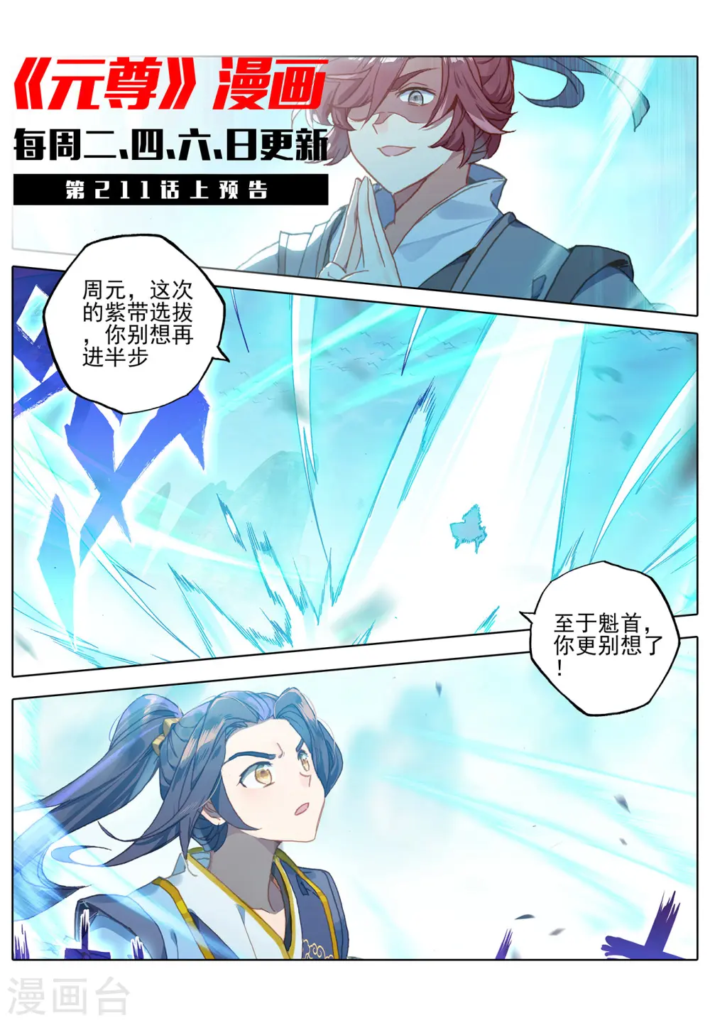 第210话下 魁首之争 第12页