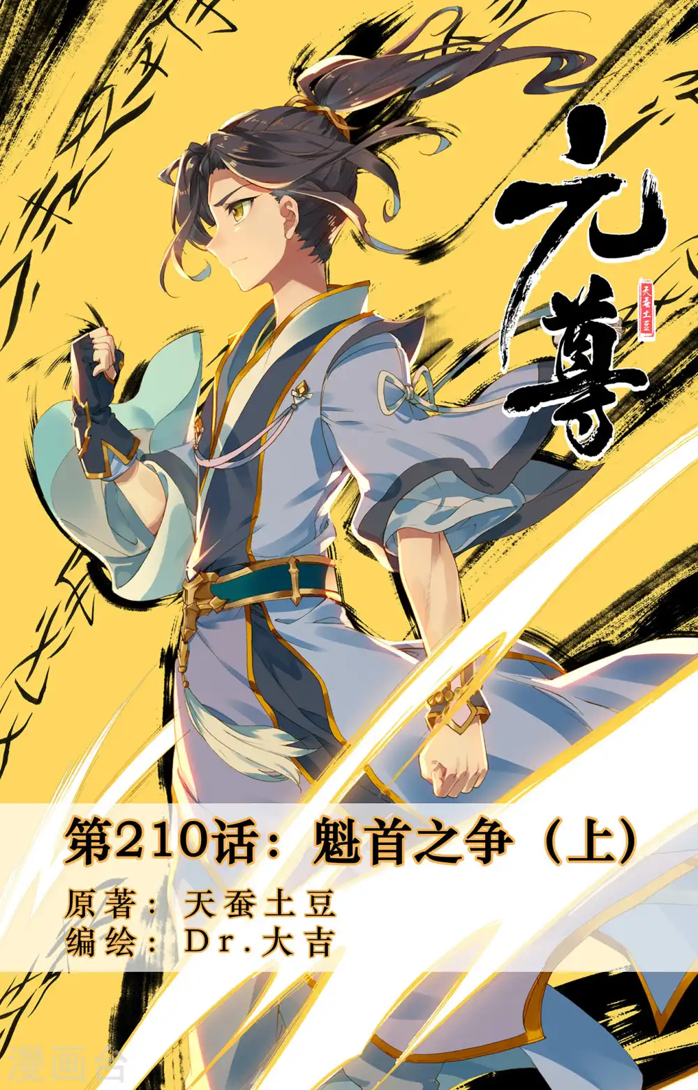 第210话上 魁首之争 第1页